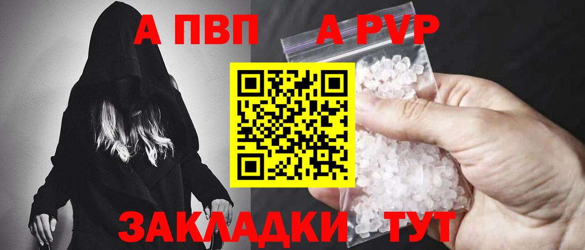 А ПВП кристаллы Великий Новгород