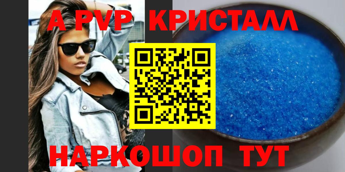 Alfa_PVP кристаллы  Вход с VPN  A-PVP  Великий Новгород  Alpha PVP СК КРИС 