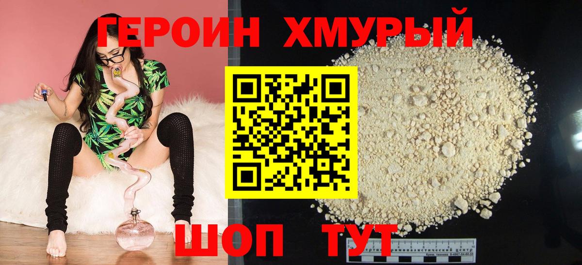 Героин Heroin  Вход с VPN  Героин  Великий Новгород 