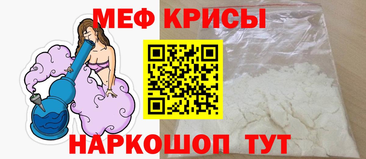 МЕФ кристаллы Великий Новгород