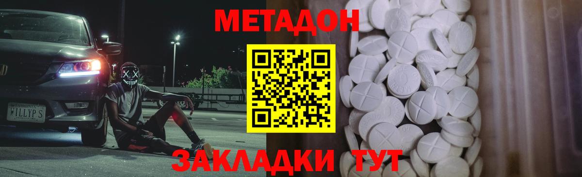 Метадон мёд  Метадон кристалл  Вход с VPN  Великий Новгород 