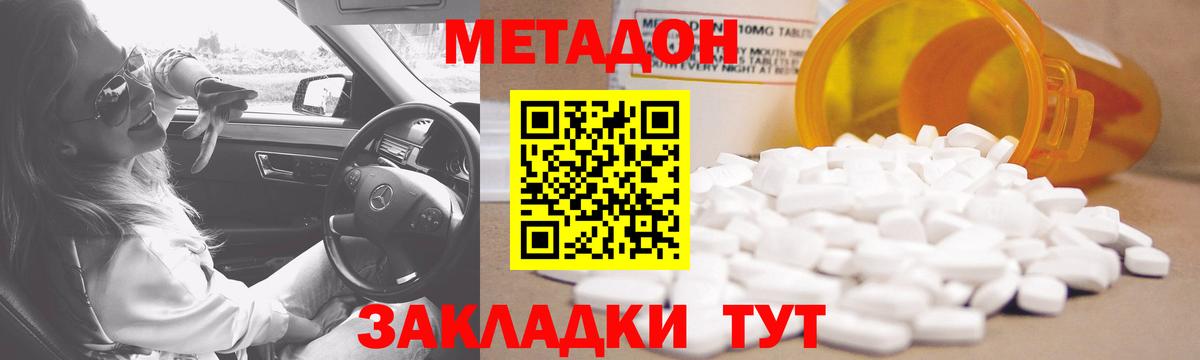 МЕТАДОН кристалл Великий Новгород
